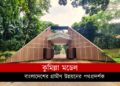 comilla BARD