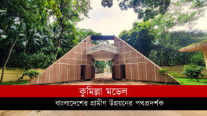 comilla BARD